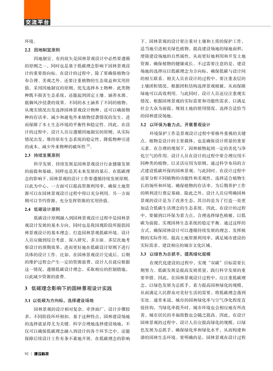 低碳理念影响下的园林景观设计.pdf_第2页