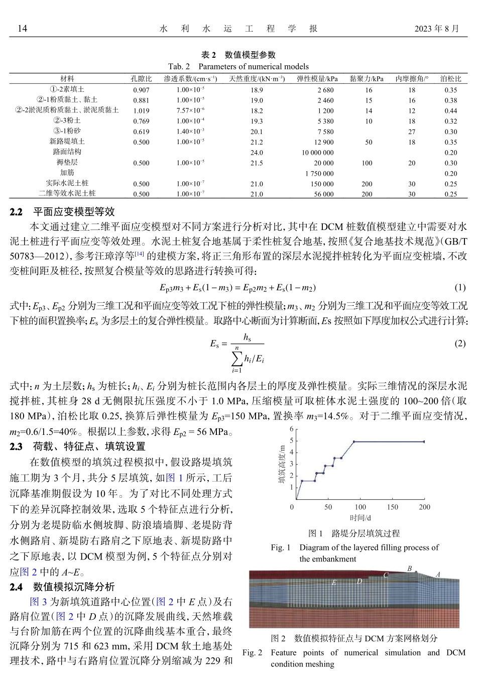 堤路改造工程差异沉降控制技术实施效果研究.pdf_第3页