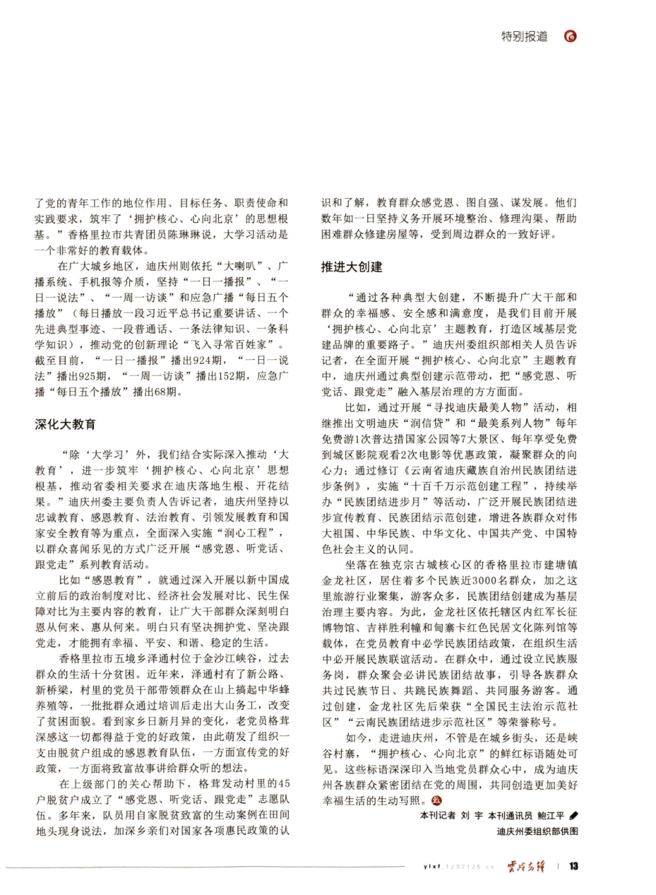 迪庆州：筑牢“拥护核心、心向北京”根基.pdf_第2页
