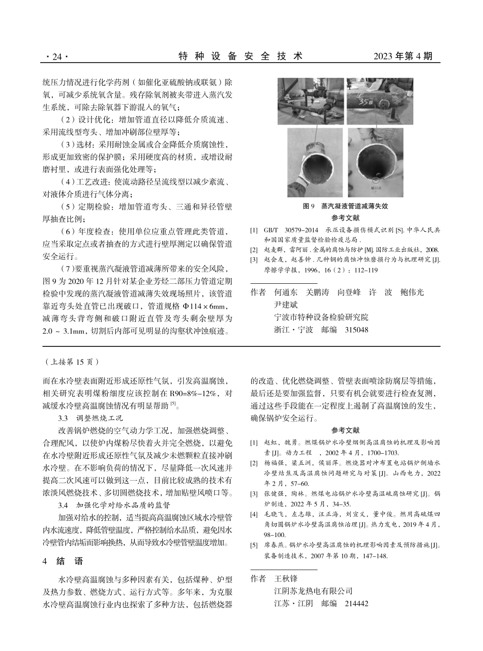 低压蒸汽凝液管道减薄原因分析.pdf_第3页