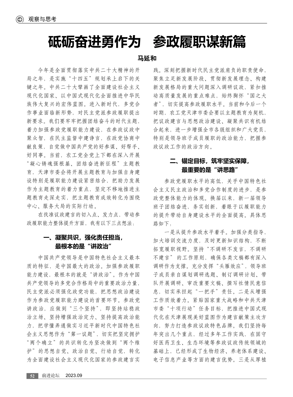 砥砺奋进勇作为 参政履职谋新篇.pdf_第1页