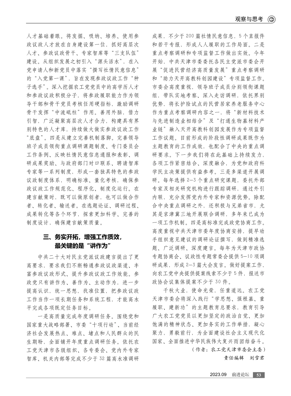 砥砺奋进勇作为 参政履职谋新篇.pdf_第2页