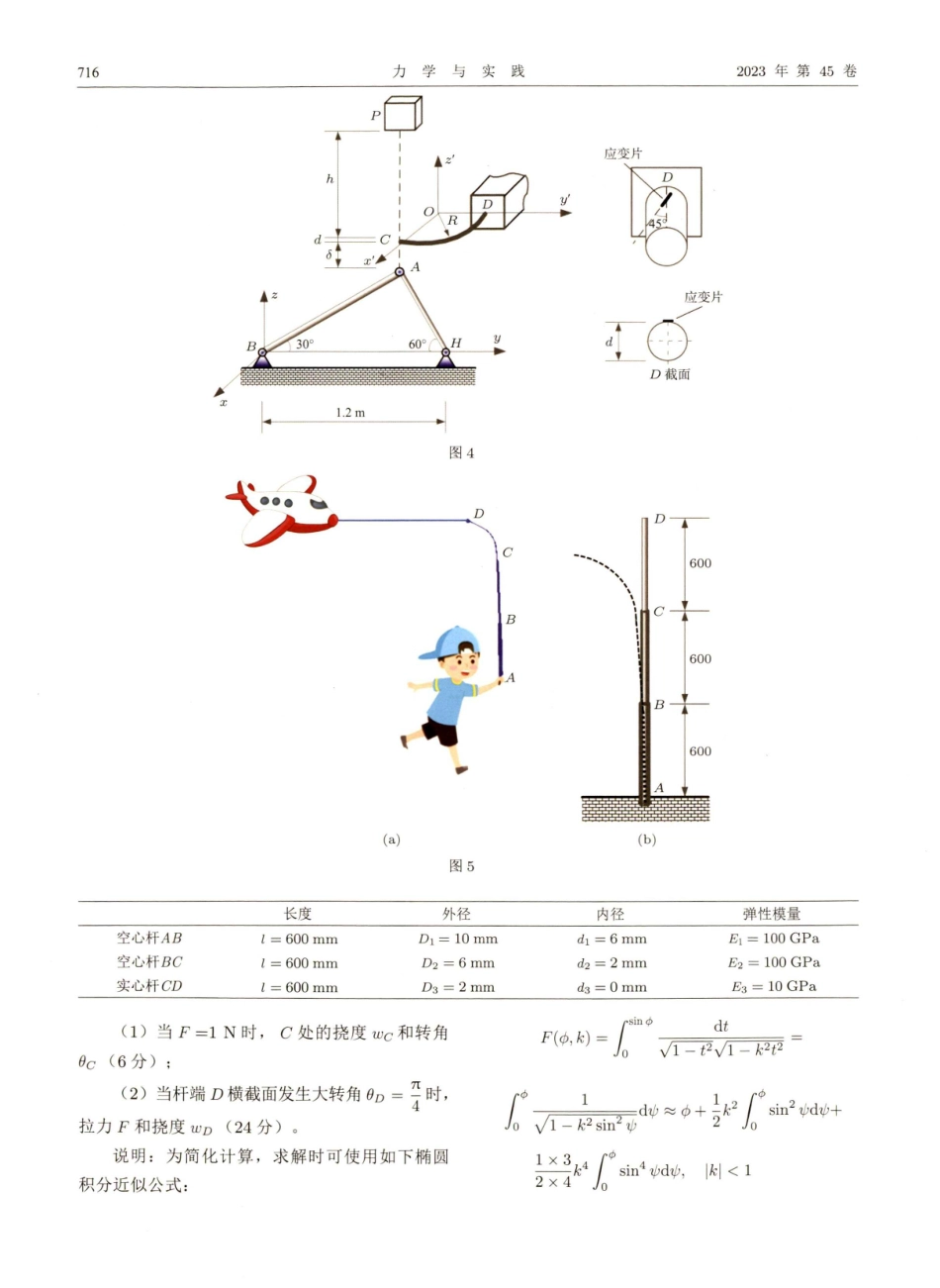 第十四届全国周培源大学生力学竞赛%28个人赛%29试题.pdf_第3页