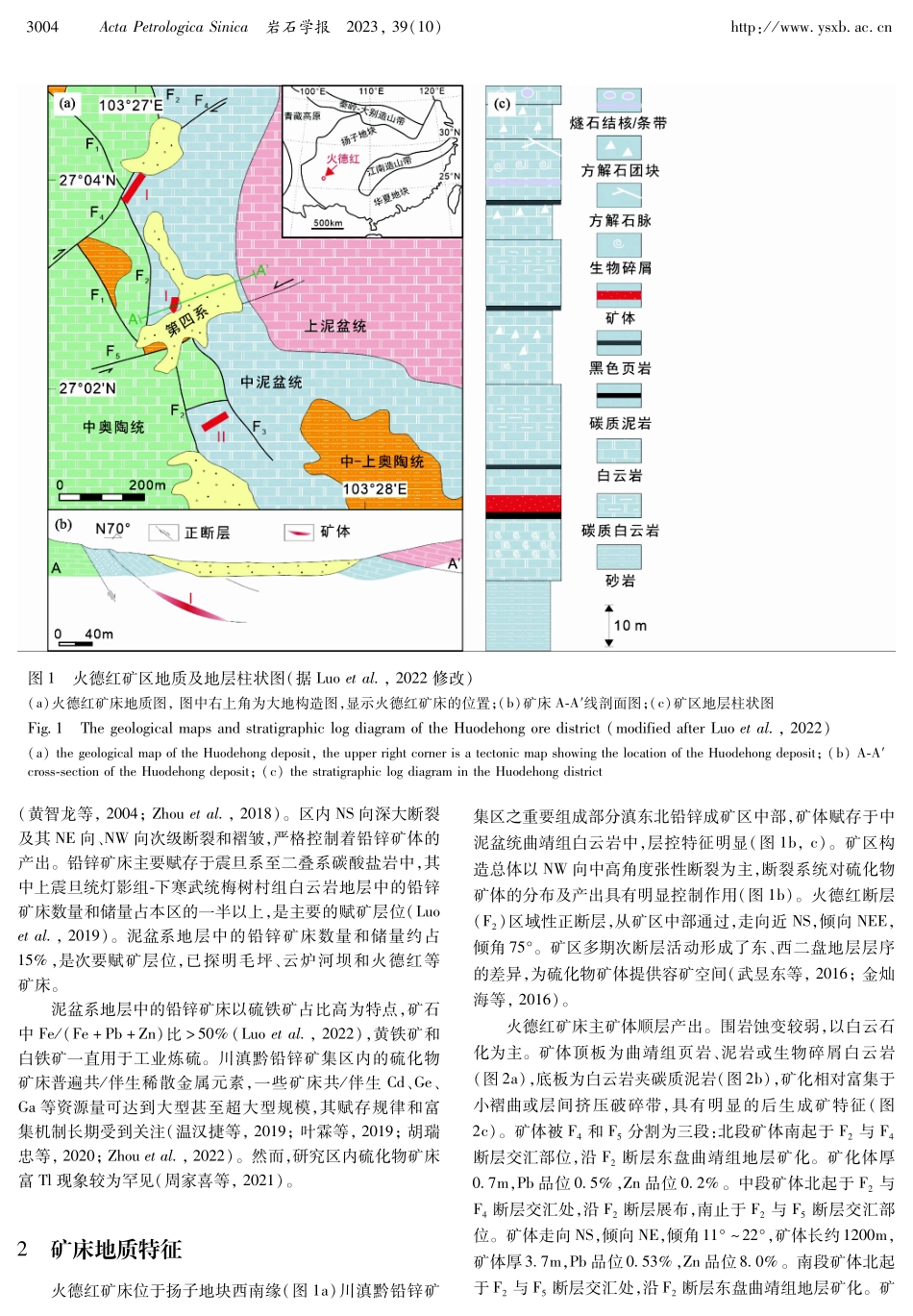 滇东北火德红MVT矿床中铊的差异性富集机制：来自EBSD、LA-ICPMS和TEM证据.pdf_第3页