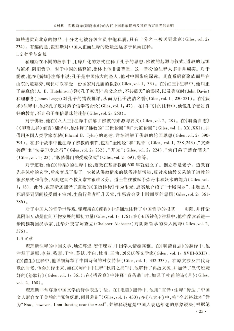 翟理斯译《聊斋志异》的古代中国形象建构及其在西方世界的影响.pdf_第3页