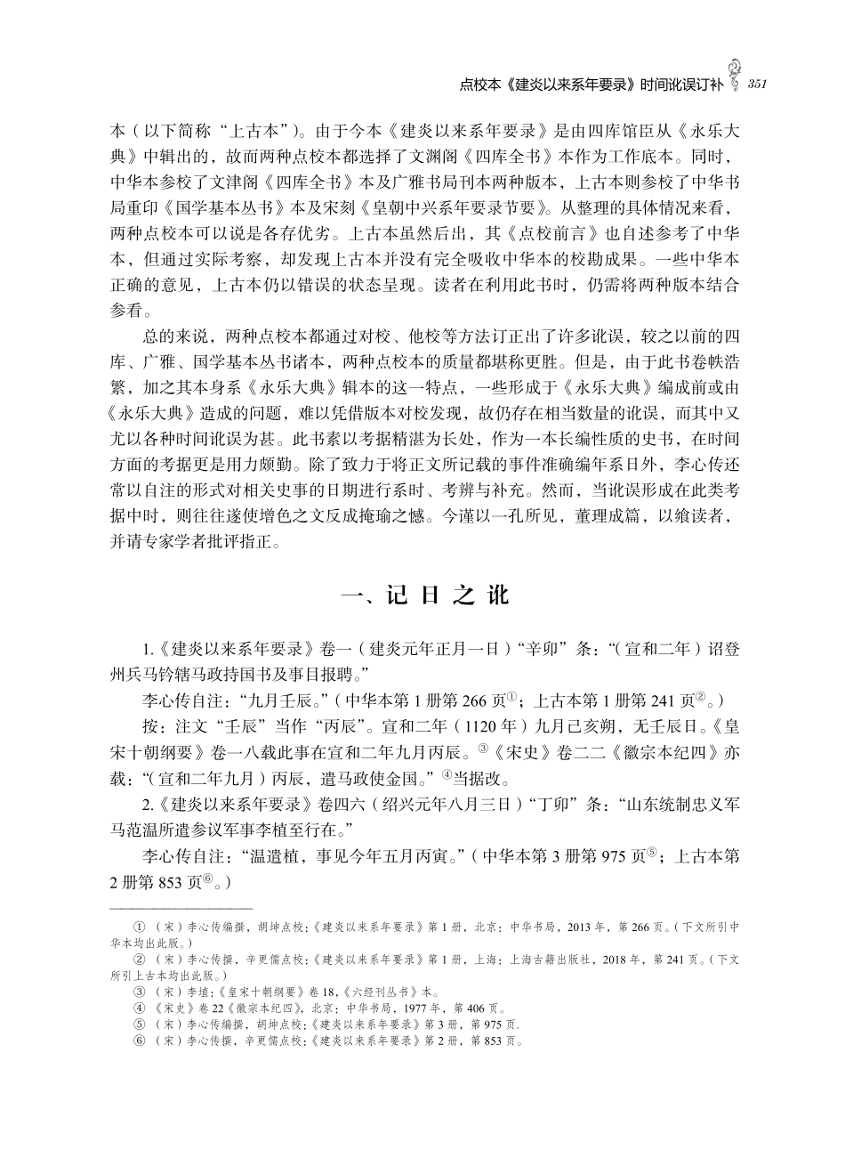 点校本《建炎以来系年要录》时间讹误订补.pdf_第2页