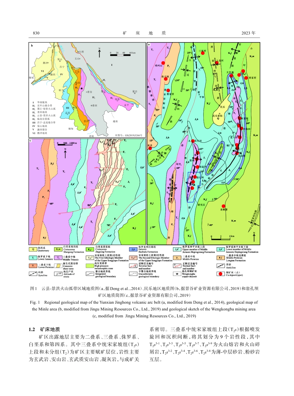 滇西南翁孔坝铜多金属矿床绿泥石特征及其地质意义.pdf_第3页