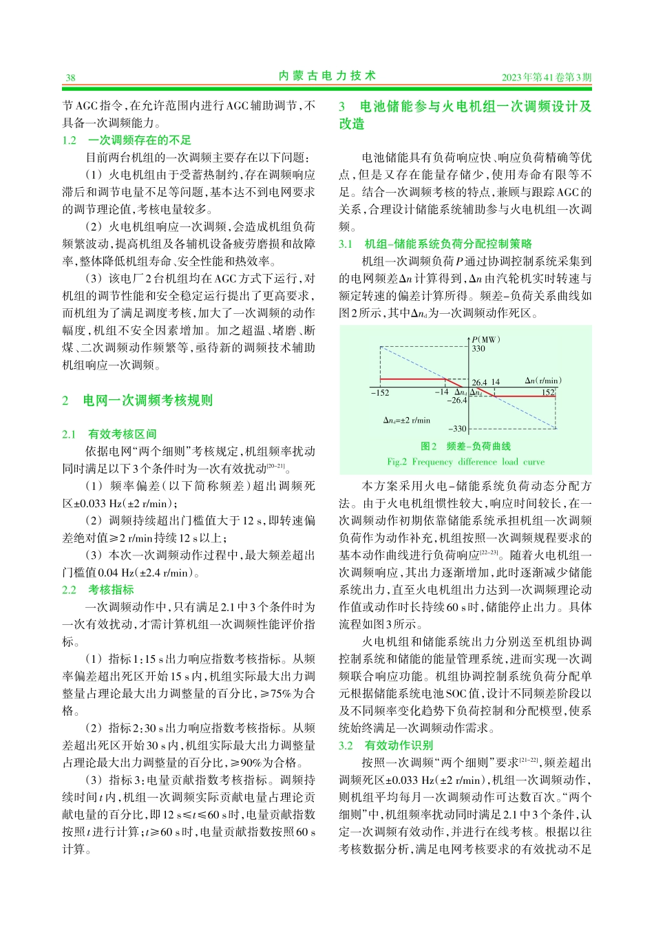 电池储能参与火电机组一次调频设计与应用.pdf_第3页