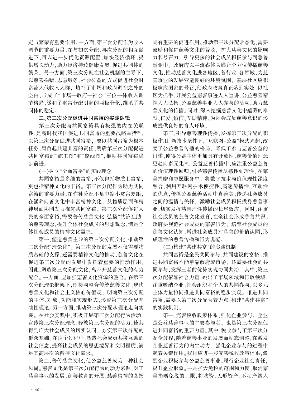第三次分配促进共同富裕的三重逻辑.pdf_第3页