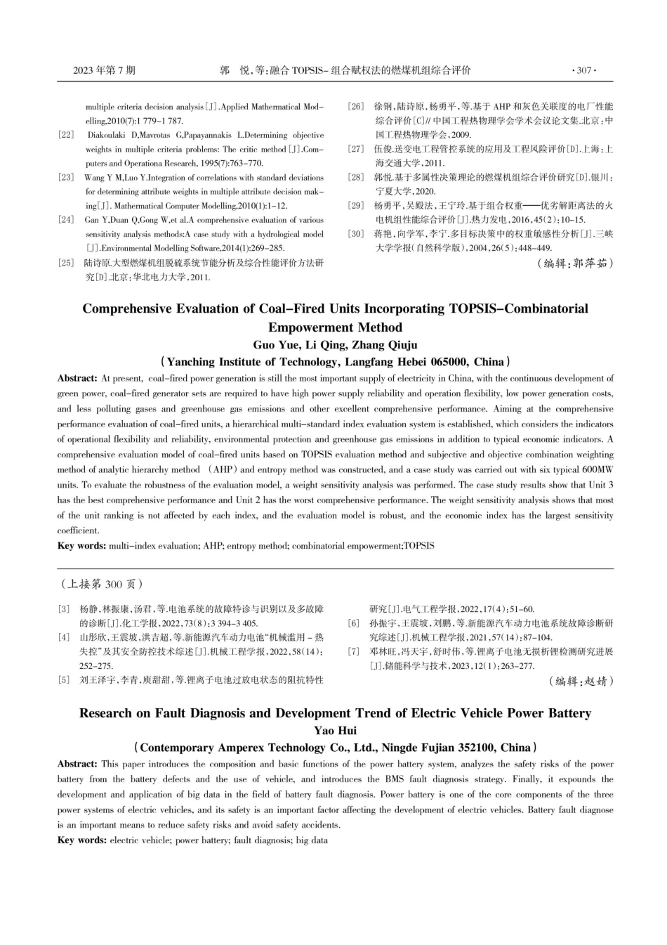 电动汽车动力电池故障诊断及发展趋势研究.pdf_第3页