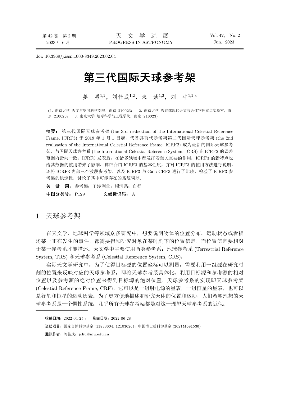 第三代国际天球参考架.pdf_第1页