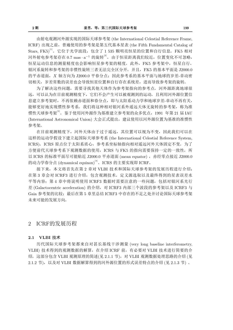第三代国际天球参考架.pdf_第2页
