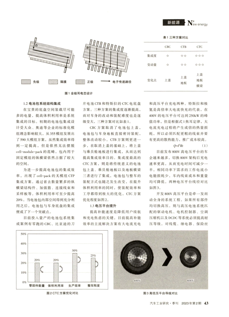 电动汽车电池系统集成与网联化发展研究.pdf_第2页