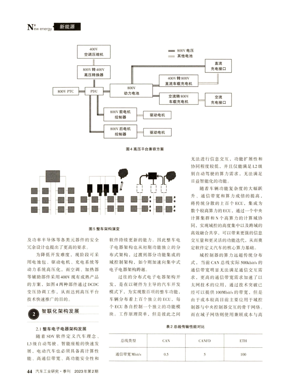 电动汽车电池系统集成与网联化发展研究.pdf_第3页