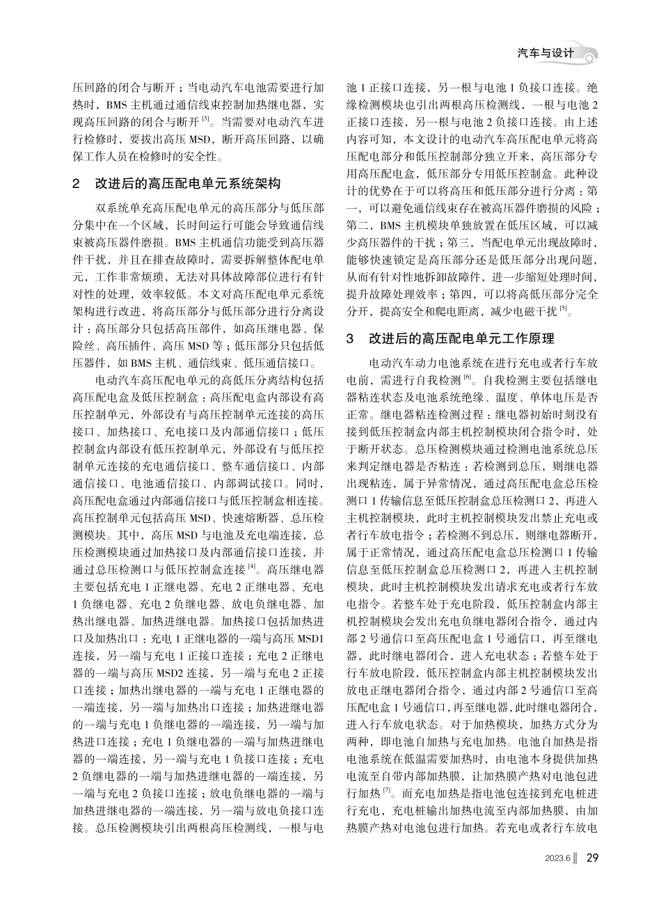 电动汽车高压配电单元设计研究.pdf_第2页