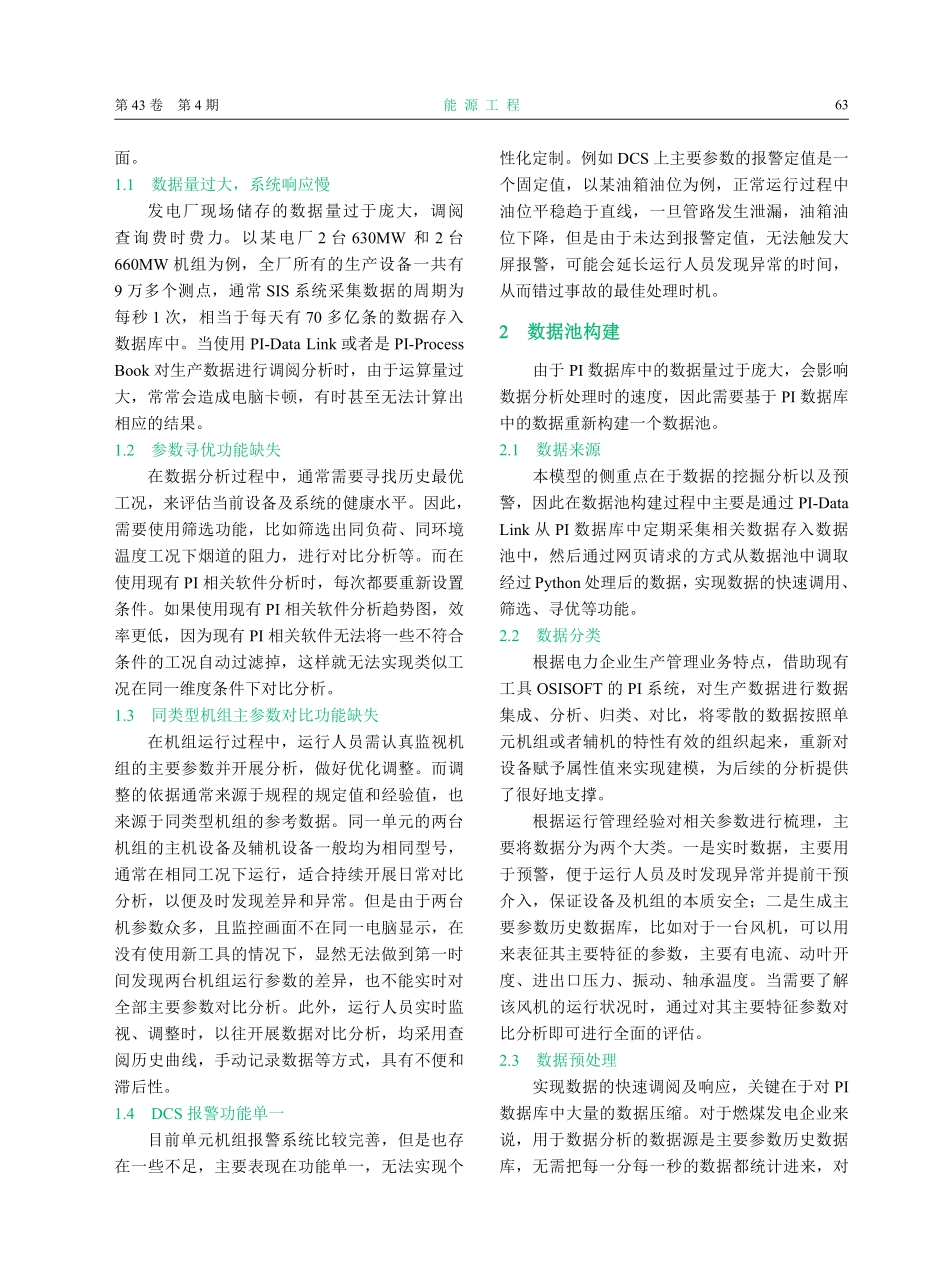 电力企业生产数据分析及预警模型的开发与应用.pdf_第2页