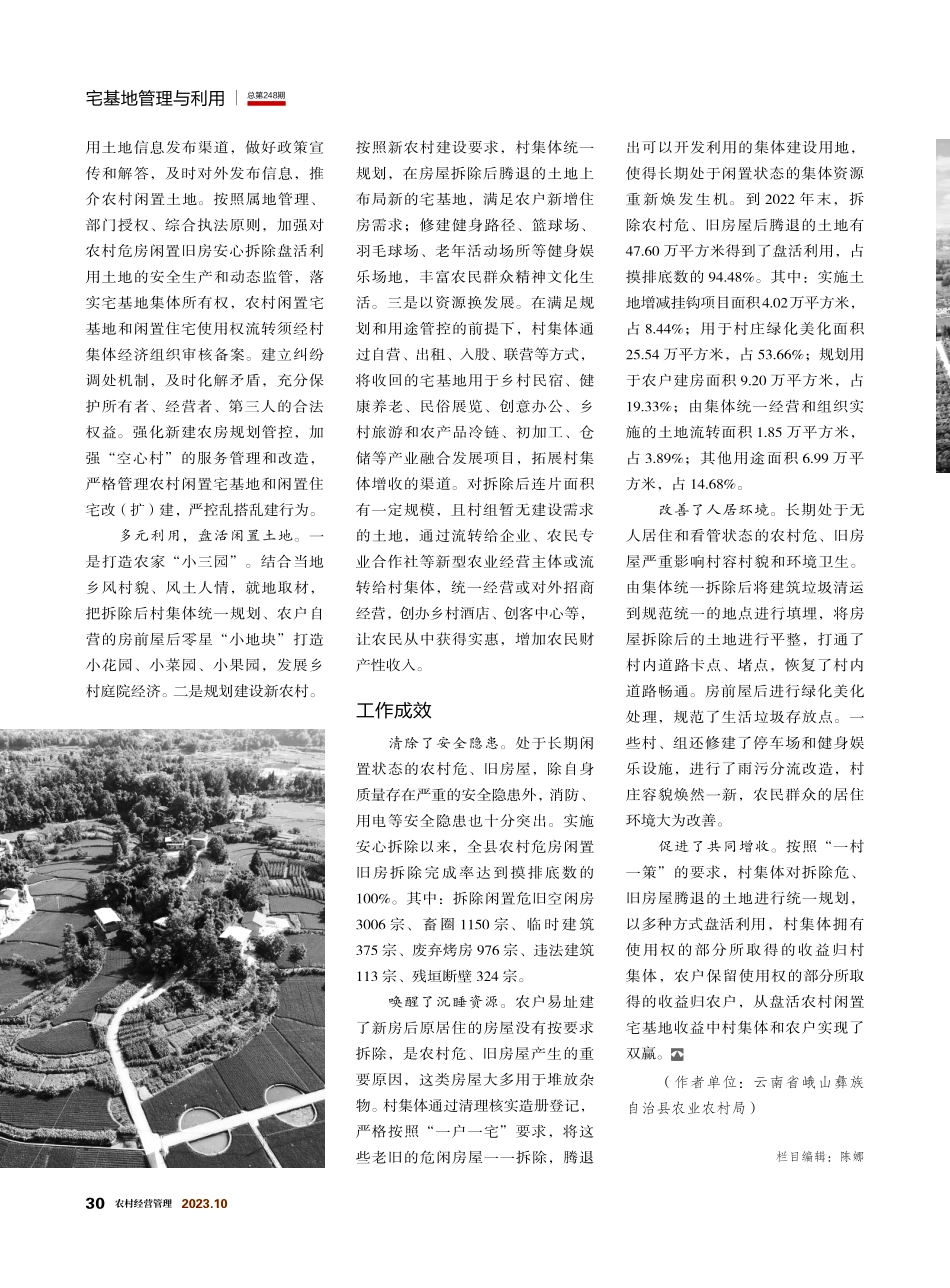 “安心拆除”让闲置宅基地焕发生机.pdf_第2页