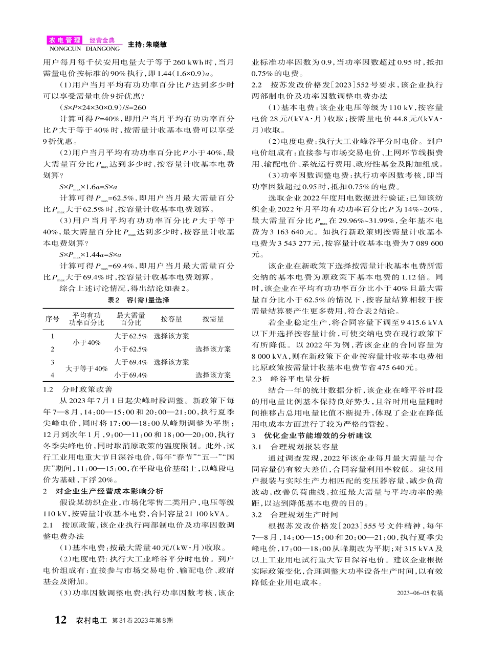电费政策调整及促进企业节能增效的分析.pdf_第2页