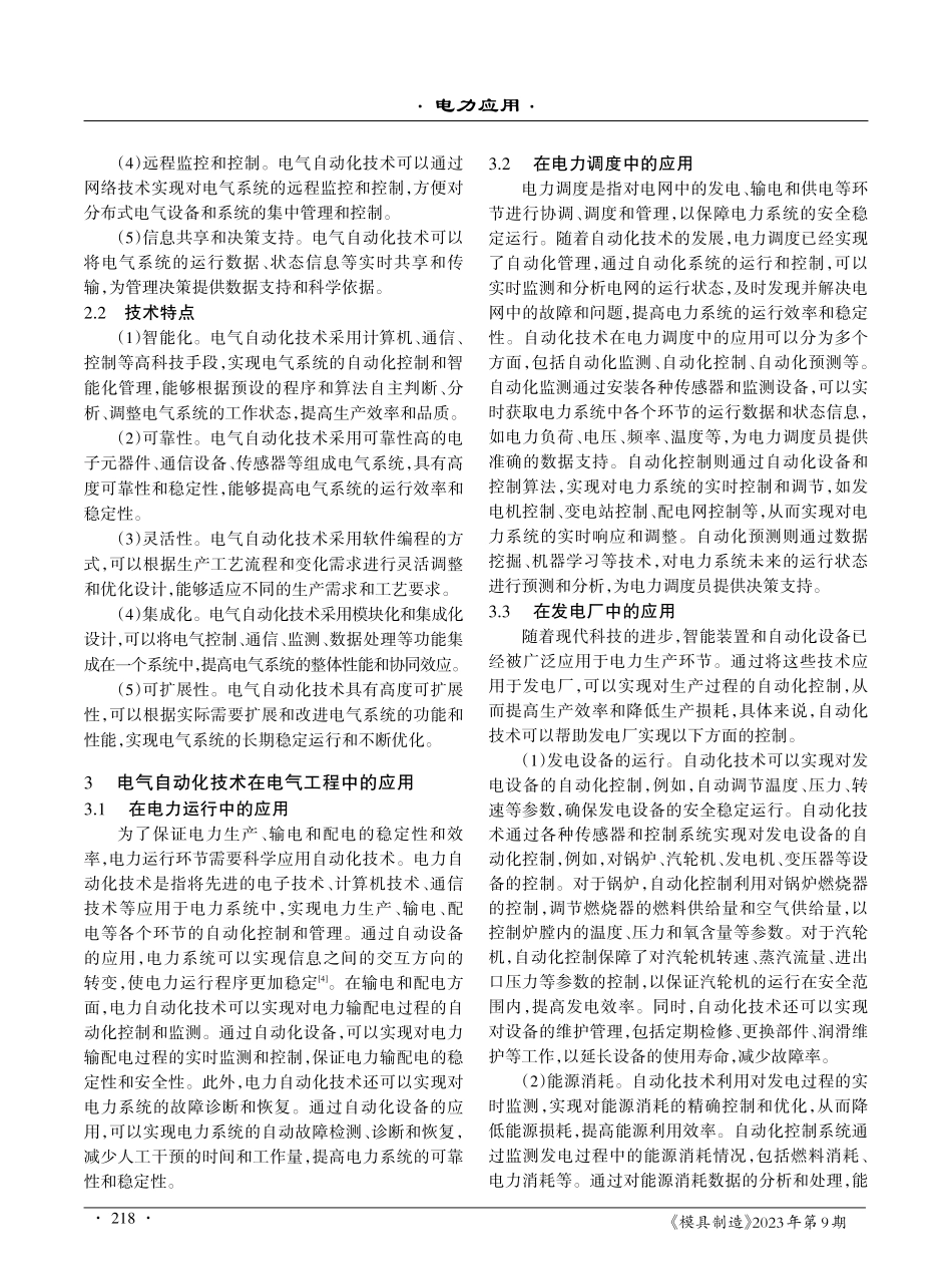 电气工程中电气自动化技术的应用研究.pdf_第2页