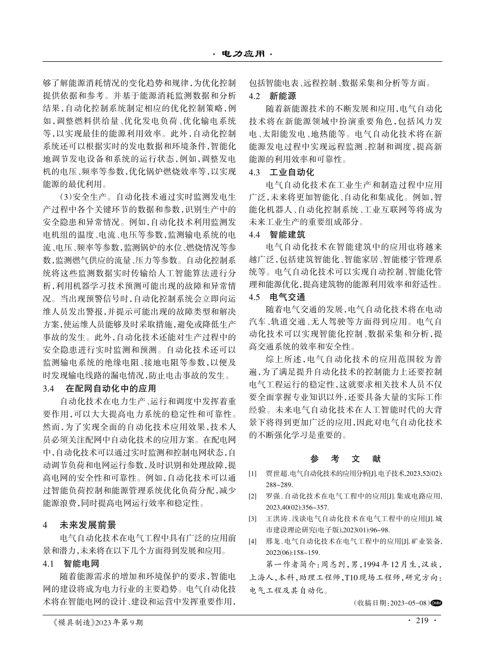 电气工程中电气自动化技术的应用研究.pdf_第3页