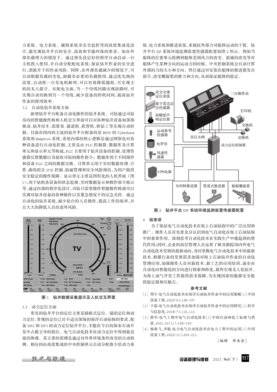 电气自动化在海洋石油深水钻井中的应用.pdf_第2页
