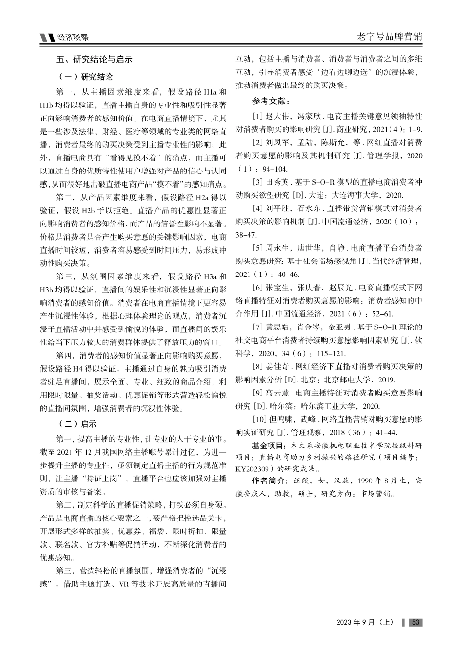 电商直播情境下消费者购买决策影响因素的实证研究.pdf_第3页