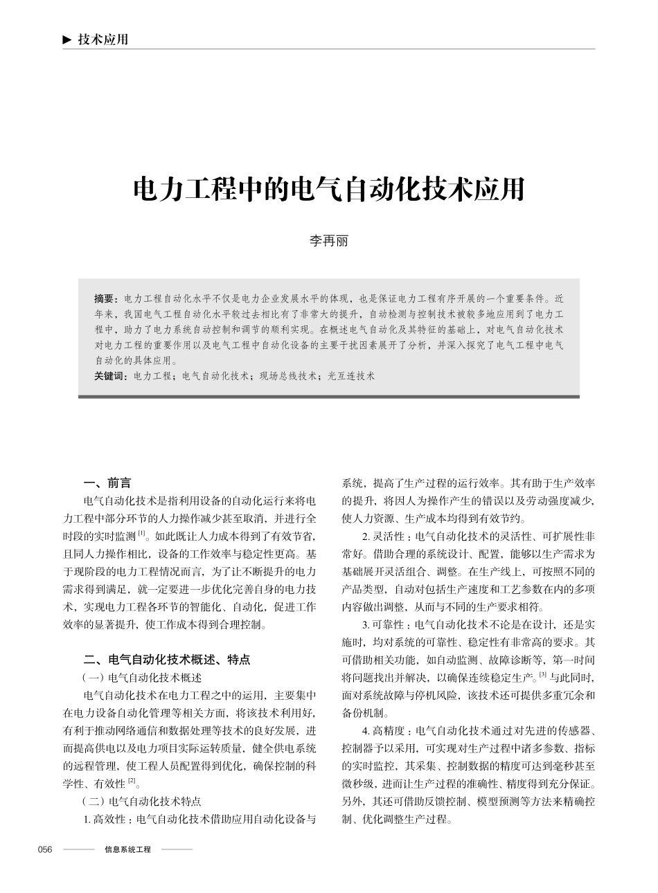 电力工程中的电气自动化技术应用.pdf_第1页