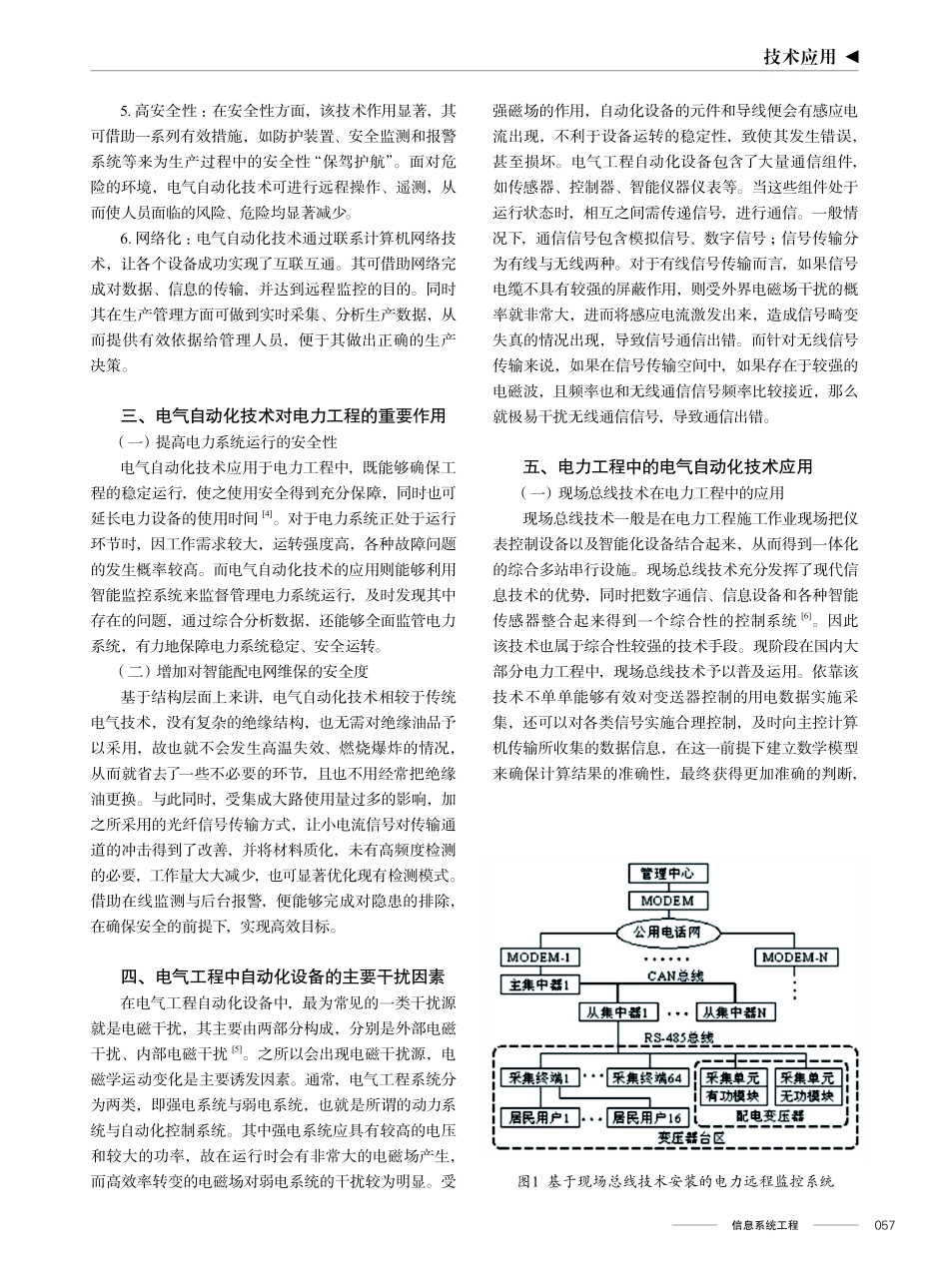 电力工程中的电气自动化技术应用.pdf_第2页