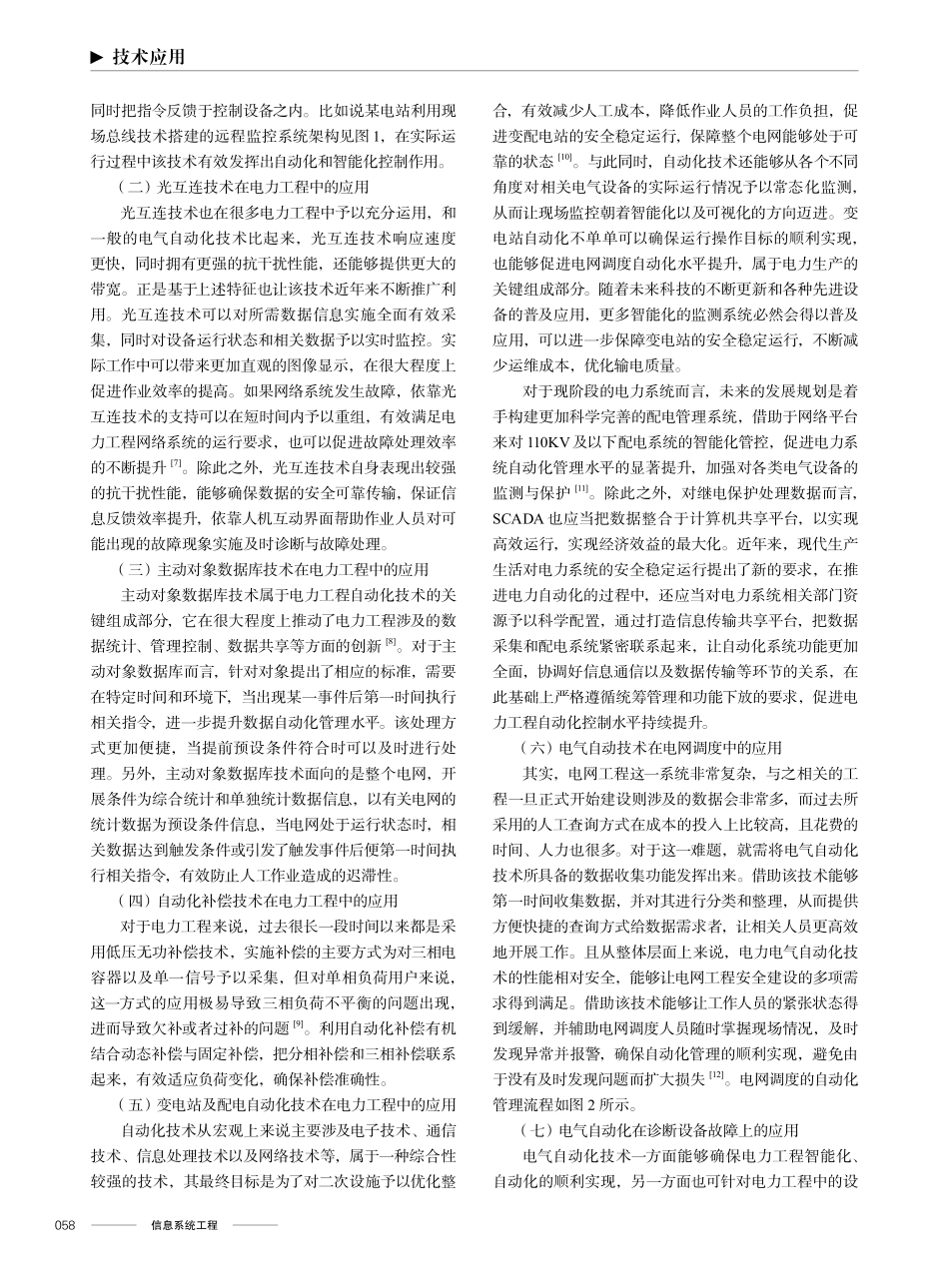电力工程中的电气自动化技术应用.pdf_第3页