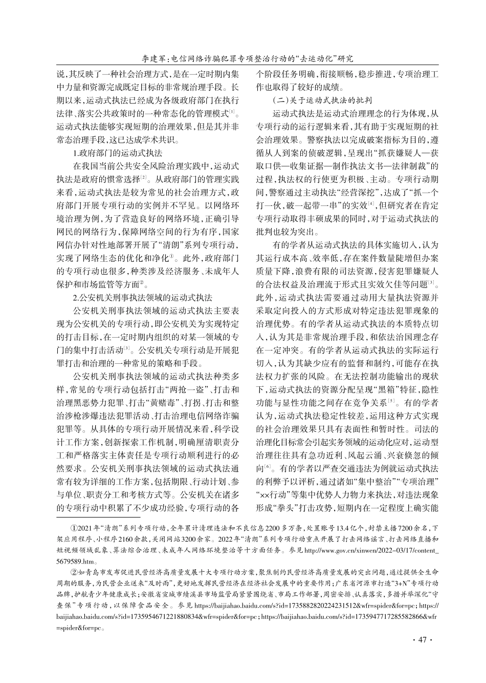电信网络诈骗犯罪专项整治行动的“去运动化”研究.pdf_第2页