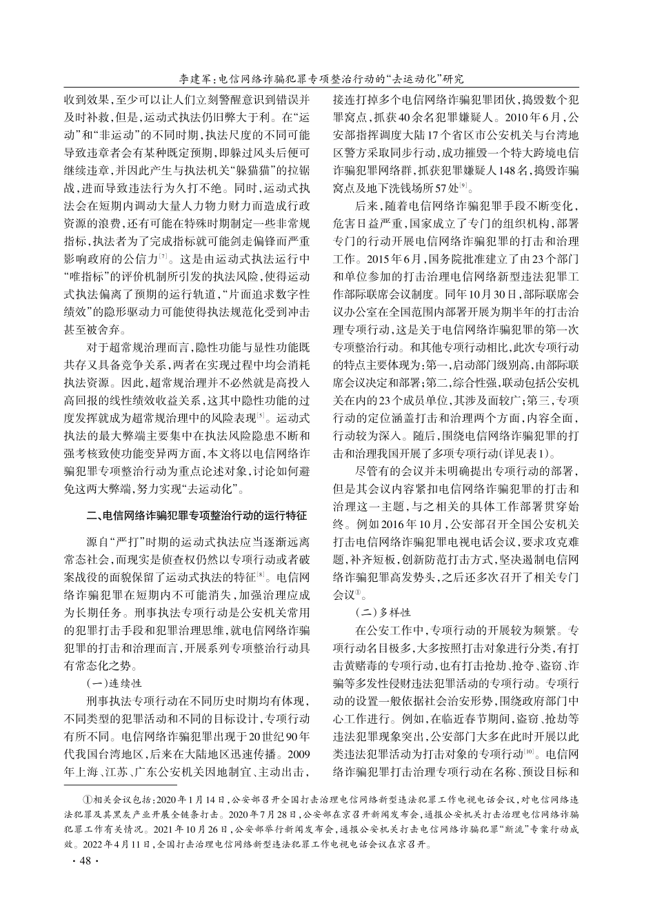 电信网络诈骗犯罪专项整治行动的“去运动化”研究.pdf_第3页