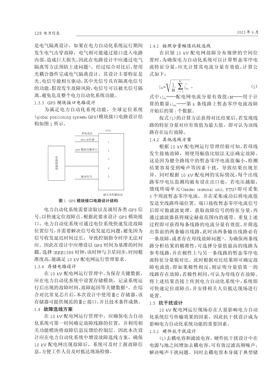 电力自动化系统与10 kV配电网运行管理分析.pdf_第2页