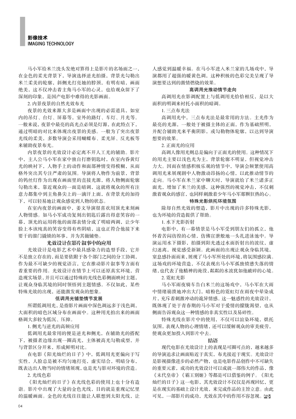 电影《阳光灿烂的日子》光效设计的应用.pdf_第2页