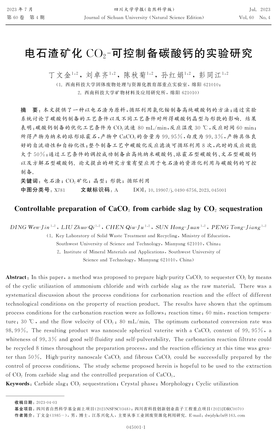 电石渣矿化CO_%282%29-可控制备碳酸钙的实验研究.pdf_第1页