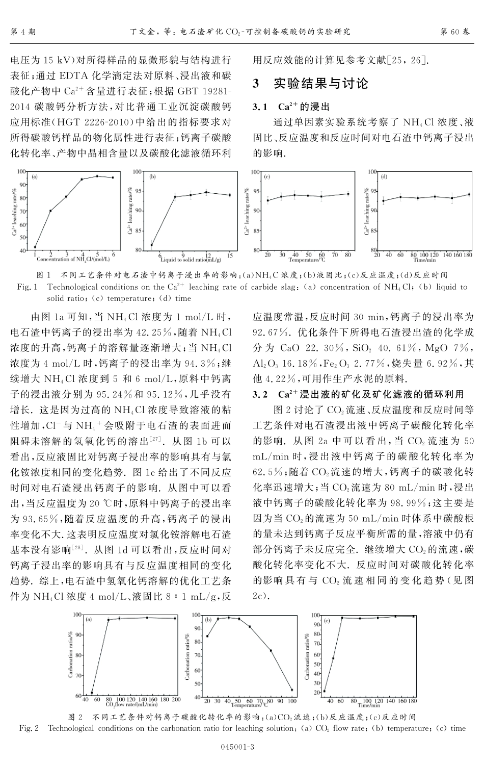 电石渣矿化CO_%282%29-可控制备碳酸钙的实验研究.pdf_第3页