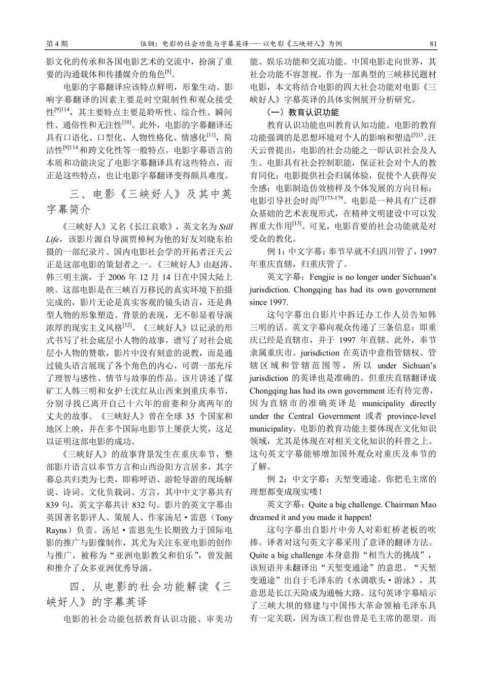 电影的社会功能与字幕英译——以电影《三峡好人》为例.pdf_第2页