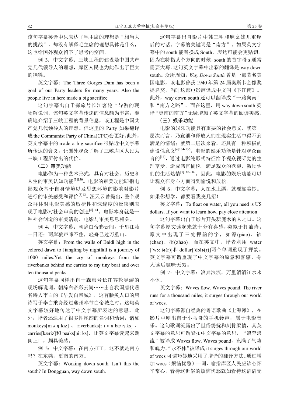电影的社会功能与字幕英译——以电影《三峡好人》为例.pdf_第3页