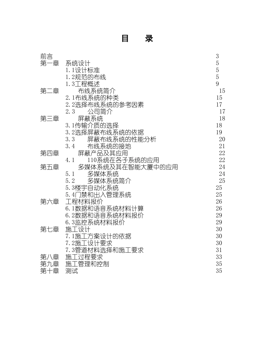 电信局长途枢纽大楼综合布线系统 方案设计建议书.doc_第2页