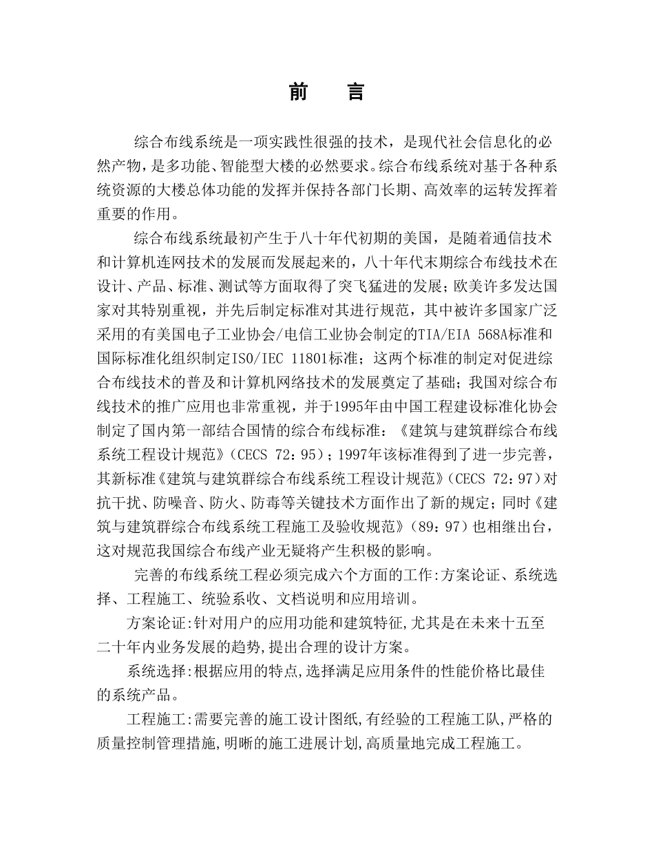 电信局长途枢纽大楼综合布线系统 方案设计建议书.doc_第3页