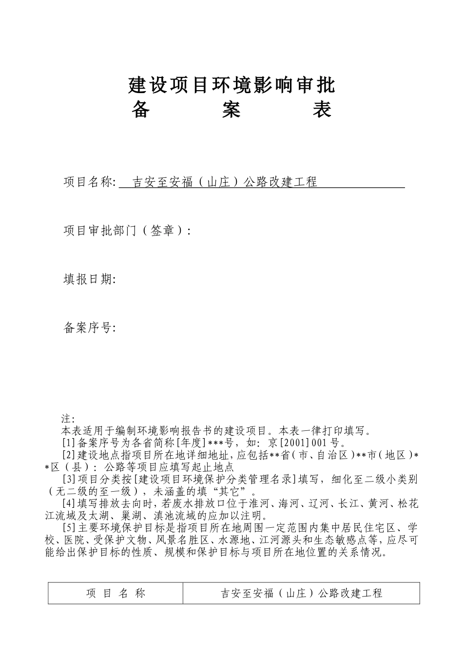 建设项目审批备案表-书.doc_第1页