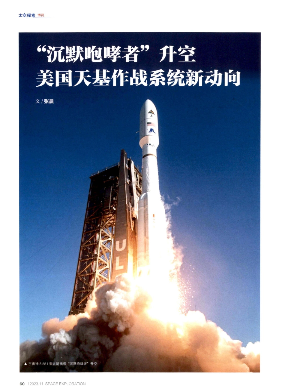 “沉默咆哮者”升空 美国天基作战系统新动向.pdf_第1页