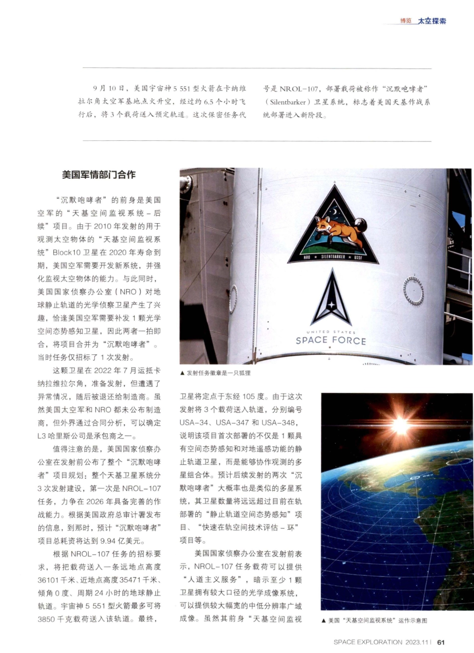 “沉默咆哮者”升空 美国天基作战系统新动向.pdf_第2页