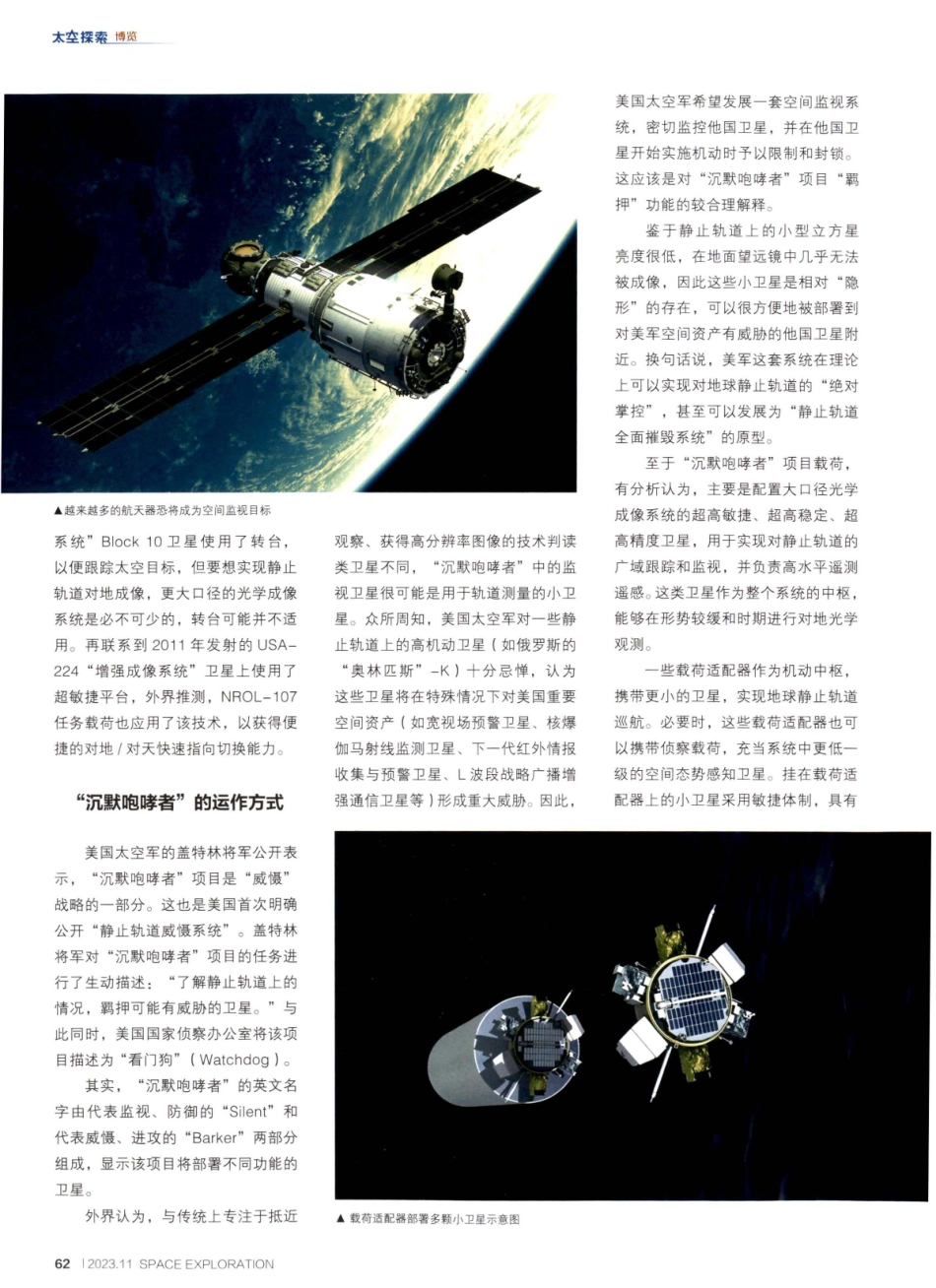 “沉默咆哮者”升空 美国天基作战系统新动向.pdf_第3页