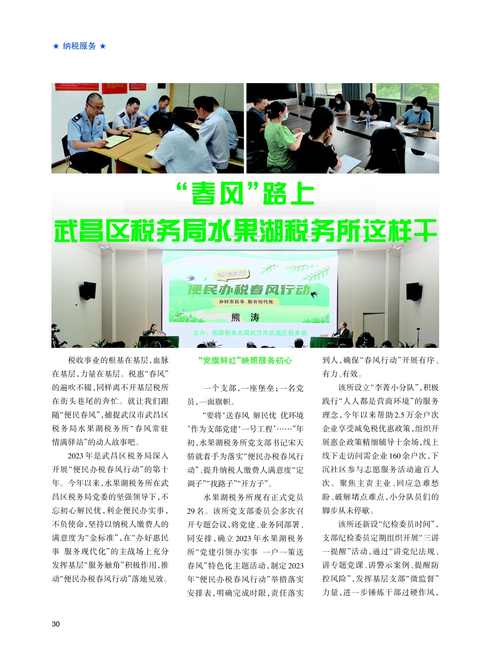 “春风”路上武昌区税务局水果湖税务所这样干.pdf_第1页
