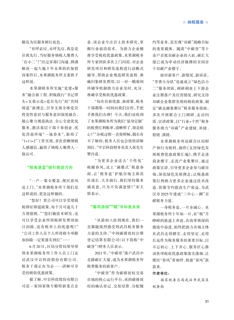 “春风”路上武昌区税务局水果湖税务所这样干.pdf_第2页