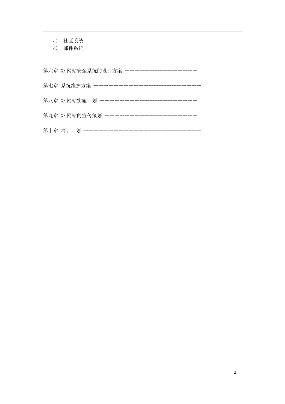 XX网站建设方案.doc_第2页