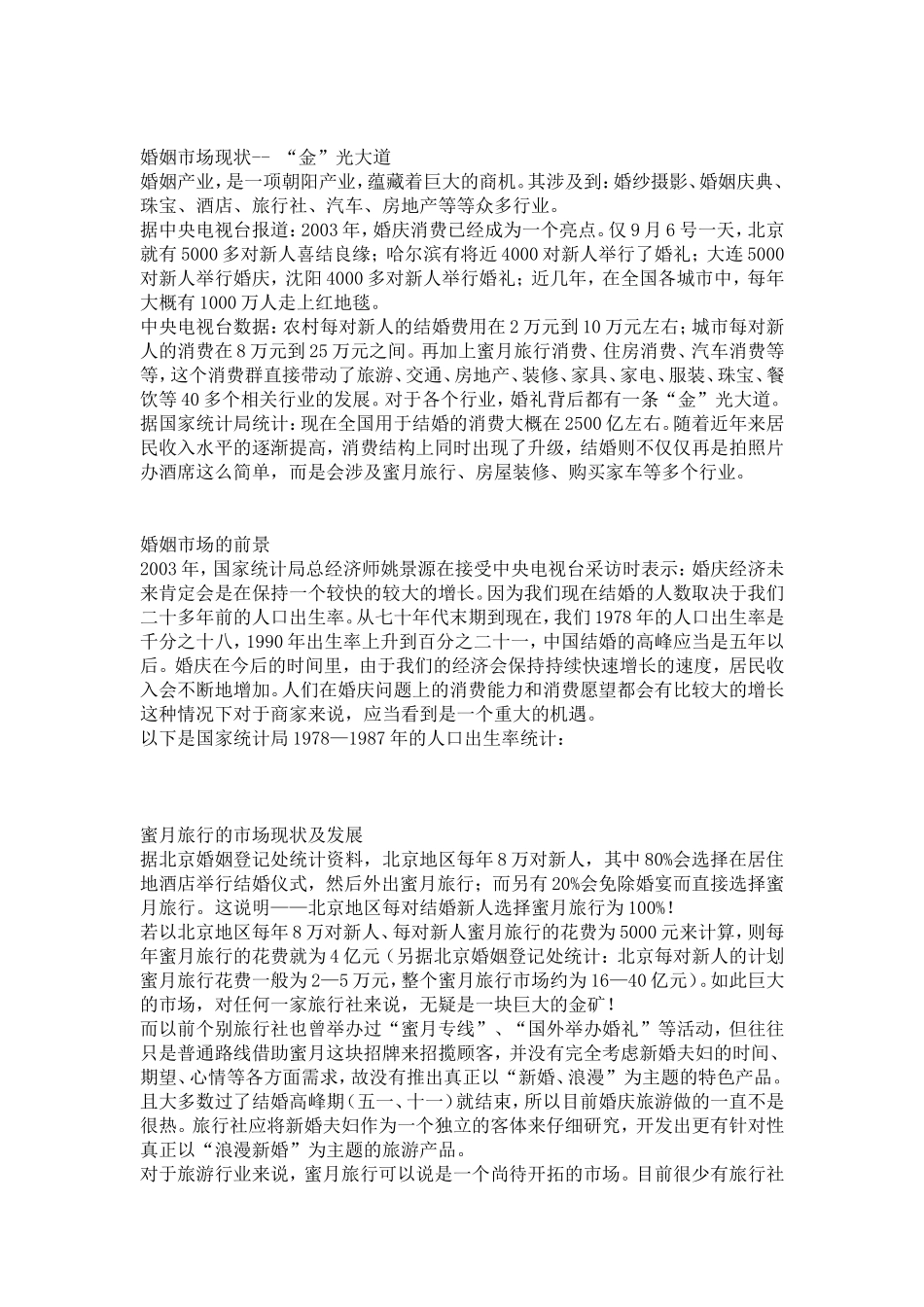 XX蜜月旅行解决方案.doc_第2页