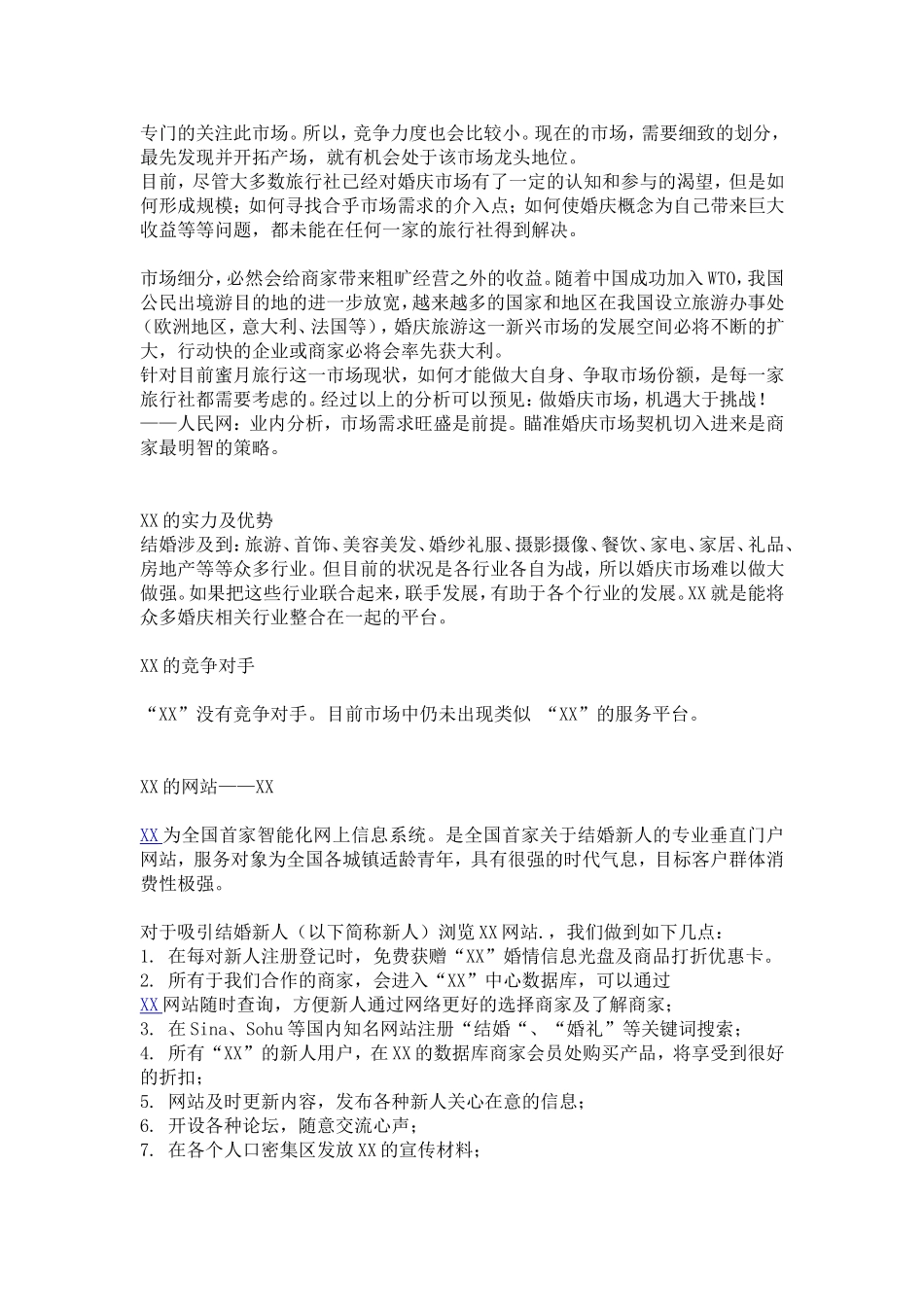 XX蜜月旅行解决方案.doc_第3页