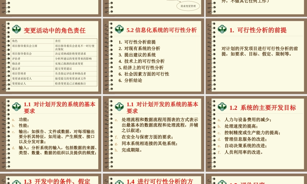 信息化系统需求分析和可行性分析.ppt