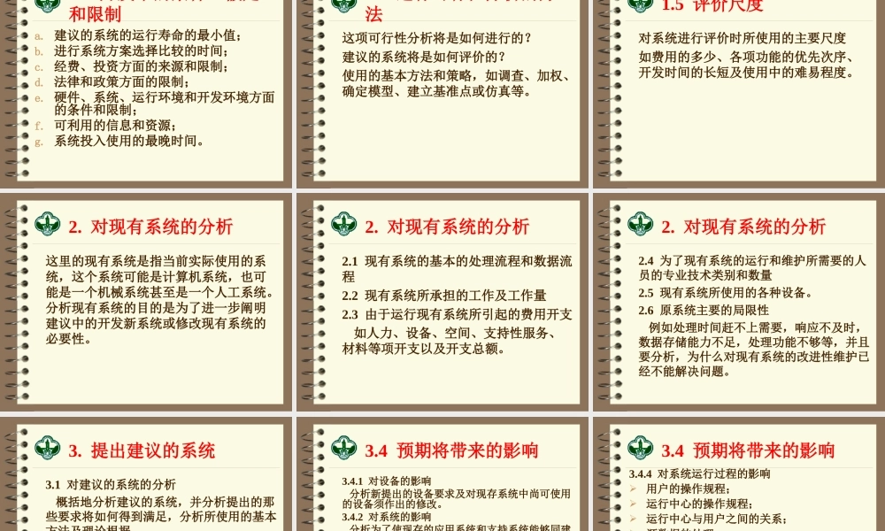 信息化系统需求分析和可行性分析.ppt